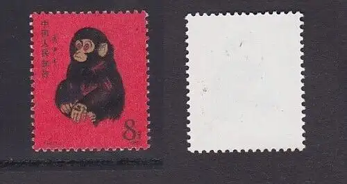 VR China 1980 Briefmarken Michel 1564 Jahr des Affen ** postfrisch (133115)