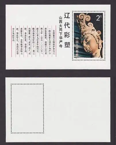 VR China 1982 Briefmarken Michel Block 28 ** Postfrisch (165523)