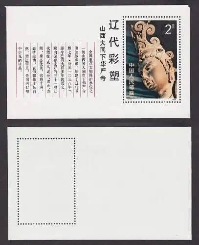 VR China 1982 Briefmarken Michel Block 28 ** Postfrisch (160078)
