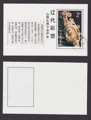 VR China 1982 Briefmarken Michel Block 28 gestempelt (165254)