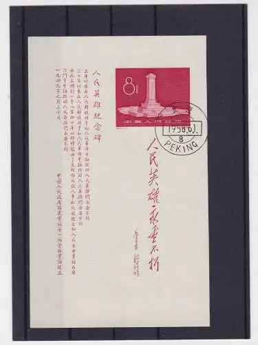 VR China 1958 Briefmarken Michel Block 5 gestempelt (146417)