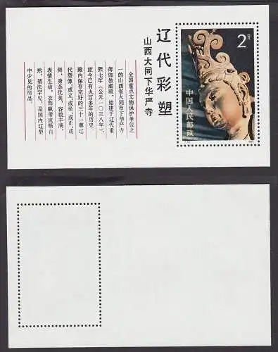 VR China 1982 Briefmarken Michel Block 28 ** postfrisch (162069)