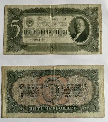 5 Chervontsev Tscherwonez Banknote Russland Sowjetunion 1937 PIC 204 (149248)
