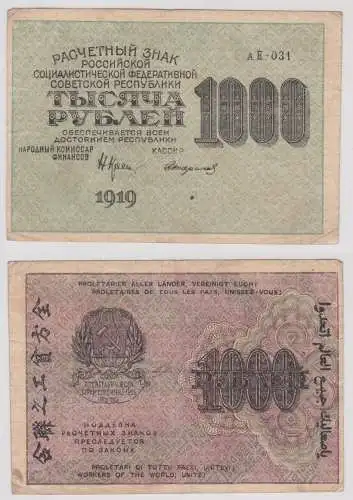 1000 Rubel Banknote Russland 1919 РАСЧЕТНЫЙ ЗНАК (162580)