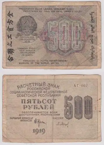 500 Rubel Banknote Russland 1919 РАСЧЕТНЫЙ ЗНАК (162572)