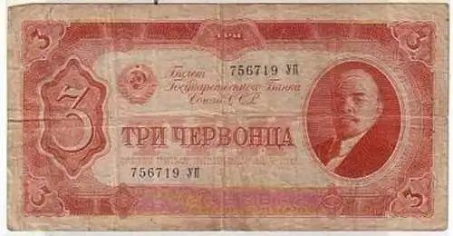 Banknote 3 Tscherwonez Russland CCCP Sowjetunion 1937