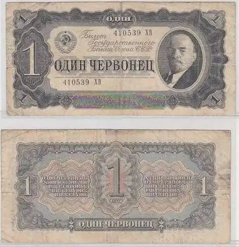 Banknote 1 Chervonetz Russland UdSSR CCCP 1937 Pick 202