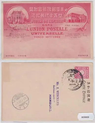 905806 AK 25 jähriges Jubiläum zum Beitritt zum Weltpostverein Tokio 1877-1902