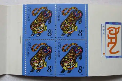 VR China 1986 Briefmarken Michel Markenheft SB13 2045 ** postfrisch (158112)