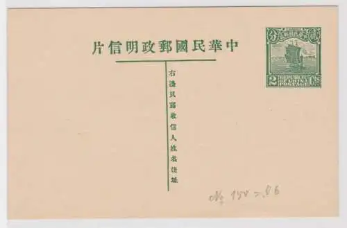 93079 seltene Ganzsachen Karte Republic of China mit 2 Cents Marke postfrisch