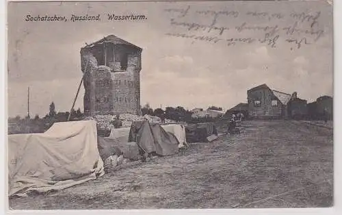 40505 Ak Sochatschew, Russland. Wasserturm 1915