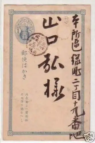 25752 Ganzsachen Postkarte 1 Sen Japan um 1920