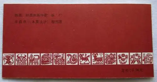 VR China 1981 Briefmarken Michel Markenheft SB3 1658 C ** postfrisch (153030)