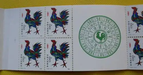 VR China 1981 Briefmarken Michel Markenheft SB3 1658 C ** postfrisch (153030)