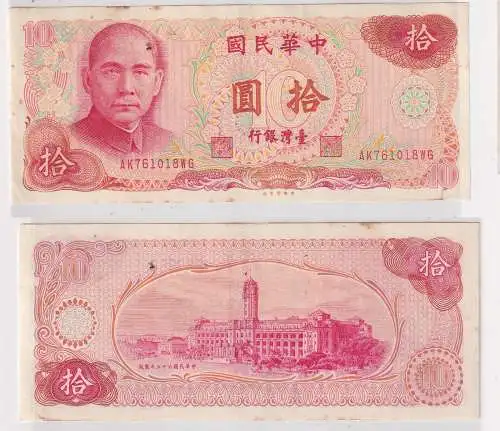 10 Yuan Banknote Taiwan China 1976 Pick 1984 (156396)