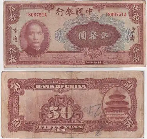 50 Yuan Banknote The Bank of China 1940 Pick 87 CHUNGKING (154023)