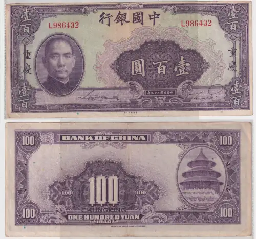 100 Yuan Banknote The Bank of China 1940 Pick 88 CHUNGKING (153941)