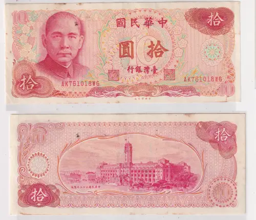 10 Yuan Banknote Taiwan China 1976 Pick 1984 (156396)