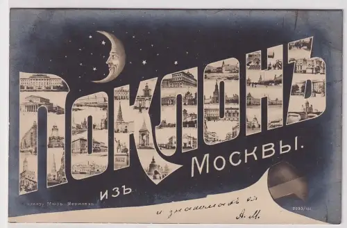 63756 Ak Gruß aus Moskau um 1905