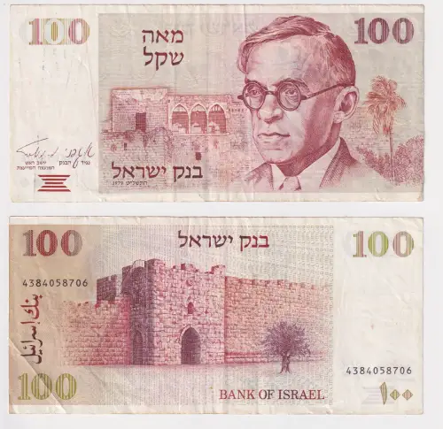 100 Sheqalim Banknote Israel 1979 Pick 47 (106396)