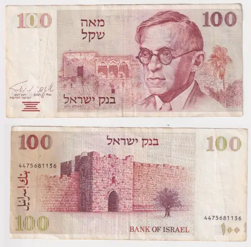 100 Sheqalim Banknote Israel 1979 Pick 47 (103283)