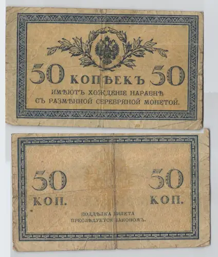 50 Kopeken Banknote Russland 1915 Pick 31 (129151)