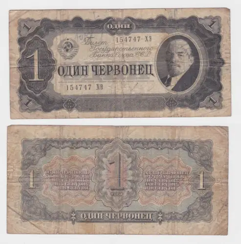 1 Chervontsev Tscherwonez Banknote Russland Sowjetunion 1937 PIC 202 (146363)
