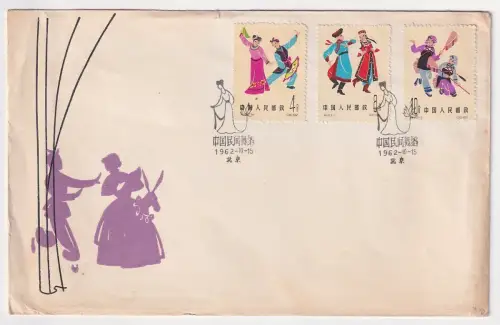 FDC Ersttagsbrief China Mi 657-659 S49 Volkstanz 15. Oktober 1962 (70767)