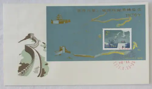 FDC Ersttagsbrief China Mi Block 16 Briefmarkenmesse 25.8.1979 (169633)