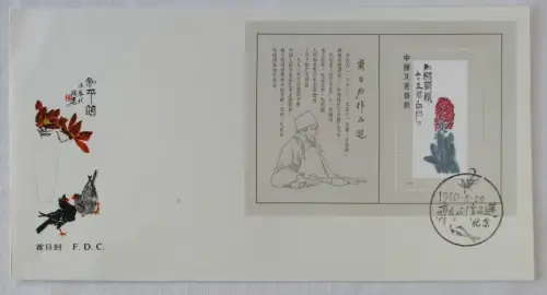 FDC Ersttagsbrief China Mi Block 22 Gemeälde von Qi Baishi 20.5.1980 (161632)
