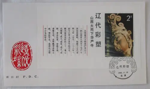 FDC Ersttagsbrief China Mi Block 28 Skulpturen der Liao-Dynastie 1982 (169175)