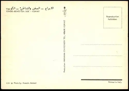 ÄLTERE POSTKARTE KUWAIT TOWERS BOATS SEA SIDE KUWEIT Tower beach plage Kinder children enfant Ansichtskarte cpa postcard