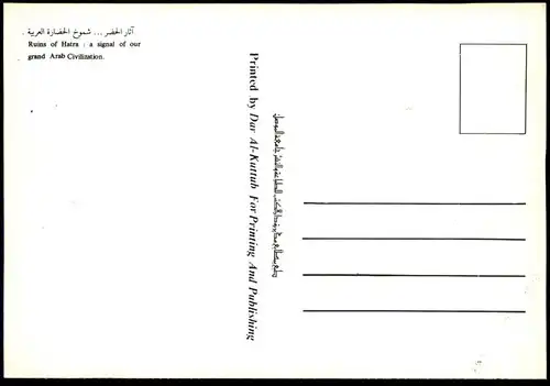 ÄLTERE POSTKARTE RUINS OF HATRA A SIGNAL OF OUR GRAND ARAB CIVILIZATION IRAQ Irak cpa postcard Ansichtskarte AK