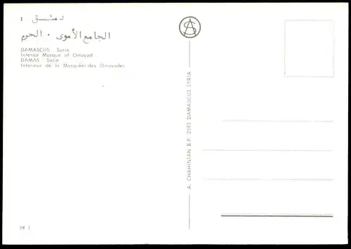 ÄLTERE POSTKARTE DAMAS INTERIEUR DE LA MOSQUÉE DES OMAYADES OMAYYAD INTERIOR MOSQUE Omayad Damascus Syrie Syria Syrien