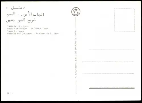 ÄLTERE POSTKARTE DAMAS MOSQUÉE DES OMAYADES TOMBEAU DE ST. JEAN St. John's Tomb Mosque Damascus Syrie Syria Syrien cpa