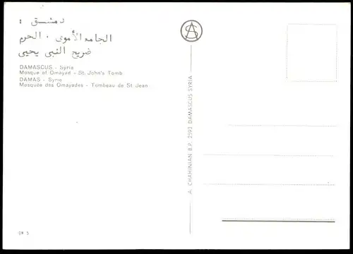 ÄLTERE POSTKARTE DAMAS MOSQUÉE DES OMAYADES TOMBEAU DE ST. JEAN St. John's Tomb MOSQUE Damascus Syrie Syria Syrien cpa