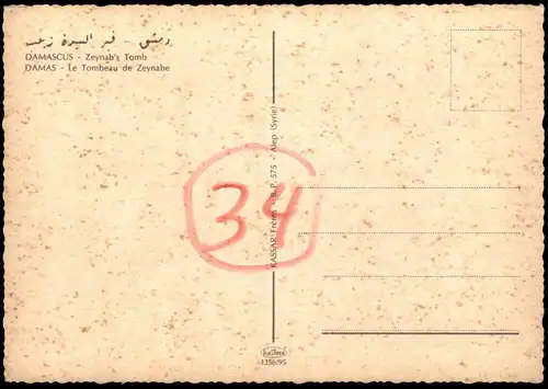 ÄLTERE POSTKARTE DAMASCUS ZEYNAB'S TOMB DAMAS LE TOMBEAU DE ZEYNABE Syrien Syria cpa postcard AK Ansichtskarte