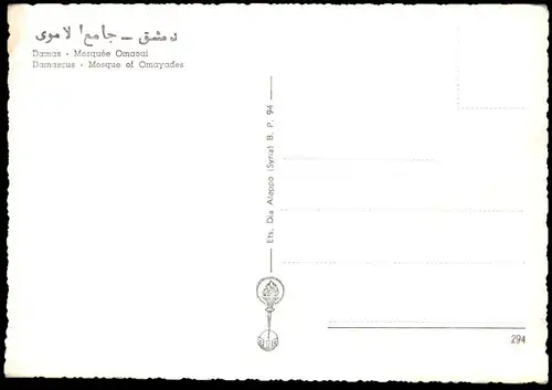 ÄLTERE POSTKARTE DAMAS MOSQUÉE OMAOUI DAMASCUS MOSQUE OF OMAYADES Syrien Syria postcard cpa AK Ansichtskarte