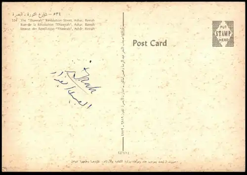 ÄLTERE POSTKARTE THE THAWRAH REVOLUTION STREET ASHAR BASRAH Irak Iraq postcard Ansichtskarte AK cpa