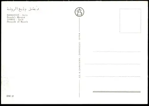 ÄLTERE POSTKARTE DAMASCUS SYRIA ROWDA'S MOSQUE DAMAS SYRIE MOSQUÉE EL ROWDA Syrien Syria Syrie cpa AK postcard
