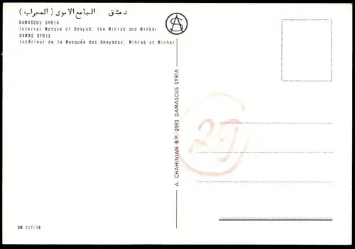 ÄLTERE POSTKARTE DAMASCUS SYRIA INTERIOR MOSQUE OF OMAYAD THE MIHRAB AND MINBAR Syrie Syrien Syria postcard cpa AK