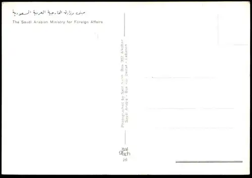 ÄLTERE POSTKARTE THE SAUDI ARABIAN MINISTRY FOR FOREIGN AFFAIRS JEDDAH Saudi Arabia cpa postcard AK