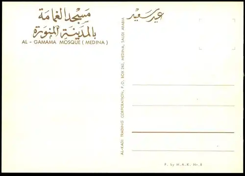 ÄLTERE POSTKARTE AL-GAMAMA MOSQUE MEDINA Saudi Arabia Medina cpa Ansichtskarte postcard AK