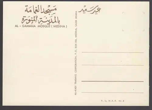 ÄLTERE POSTKARTE AL-GAMAMA MOSQUE MEDINA Saudi Arabia Medina cpa Ansichtskarte postcard AK