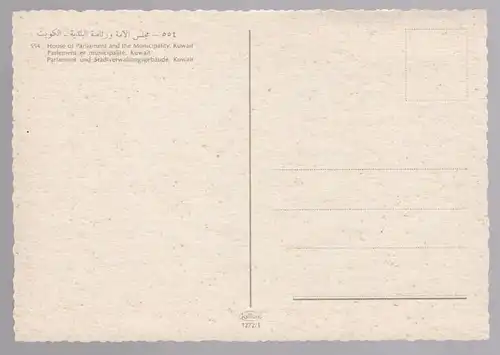 ÄLTERE POSTKARTE HOUSE OF PARLIAMENT AND THE MUNICIPALITY KUWAIT KUWEIT PARLAMENT PARLEMENT Ansichtskarte postcard cpa