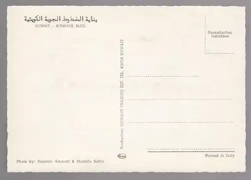 ÄLTERE POSTKARTE KUWAIT AIRWAYS BUILDING KUWEIT Ansichtskarte postcard cpa AK