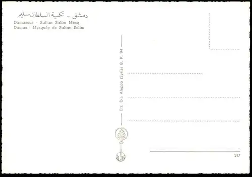 ÄLTERE POSTKARTE DAMASCUS SULTAN SALIM MOSQ Moschee Mosquée Syrien Syria Syrie Ansichtskarte postcard cpa AK