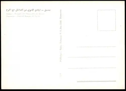 ÄLTERE POSTKARTE DAMASCUS OMAYYADES MOSQUEE-AL-HARAM OMAYAD Damas Moschee Syrien Syria Syrie postcard cpa Ansichtskarte