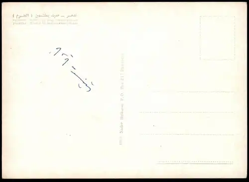 ÄLTERE POSTKARTE PALMYRE PALMYRA TEMPLE DE BAAL-SHAMIN CELLA Tempel Syrien Syria Syrie postcard Ansichtskarte
