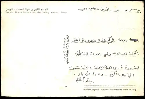 ÄLTERE POSTKARTE THE OLD AL-NURI MOSQUE AND THE LEANING MINARET MOSUL Iraq Mossoul cpa postcard AK Ansichtskarte